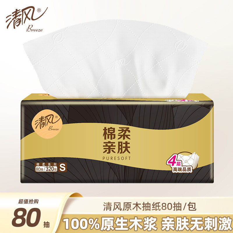 清风抽纸黑金原木实惠装