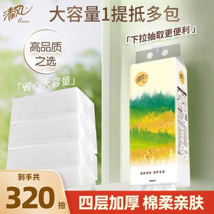 清风悬挂抽纸4层320抽纸巾餐巾纸家用实惠厕纸卫生纸 U先试用