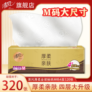 厚柔抽纸4层320张M码 清风金装 加厚餐巾纸家用擦手面巾纸巾jl
