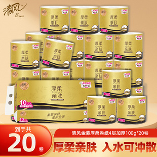清风原木金装 立体压花有芯卷筒纸4层100克20卷卫生纸巾家用实惠装