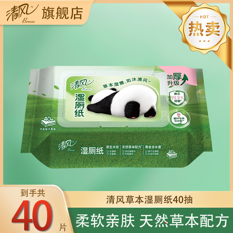 清風熊貓濕廁紙擦屁股私處專用