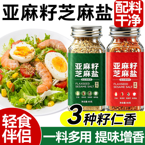 正宗亚麻籽芝麻盐调味料