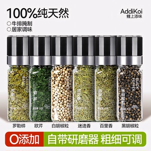 黑胡椒海盐粒研磨瓶牛排腌制调味料白胡椒百里香迷迭香罗勒欧芹碎