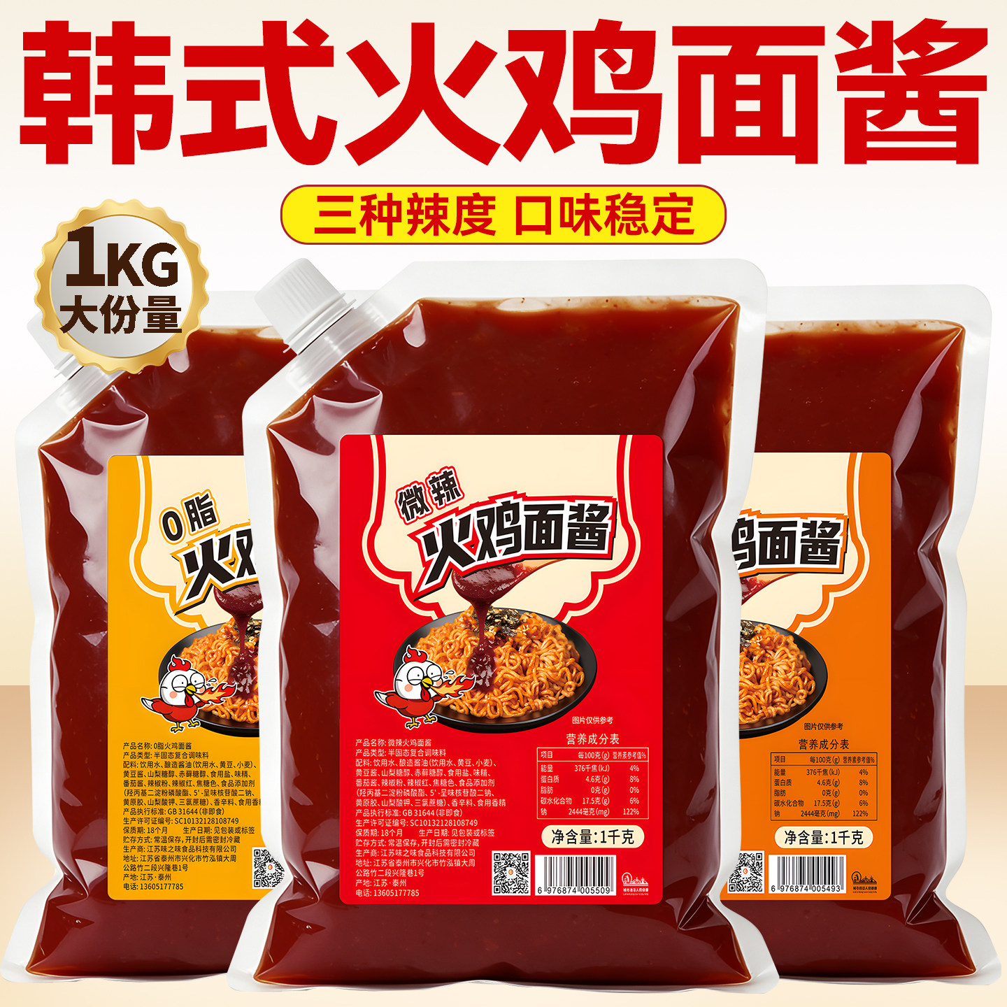 韩式火鸡面酱1kg超爆甜辣微辣拌面酱香煎饼果子专用酱料商用摆摊