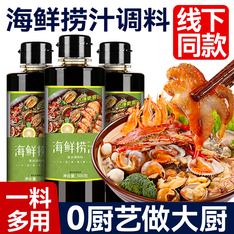 夏季必备！0脂捞汁小海鲜调料汁
