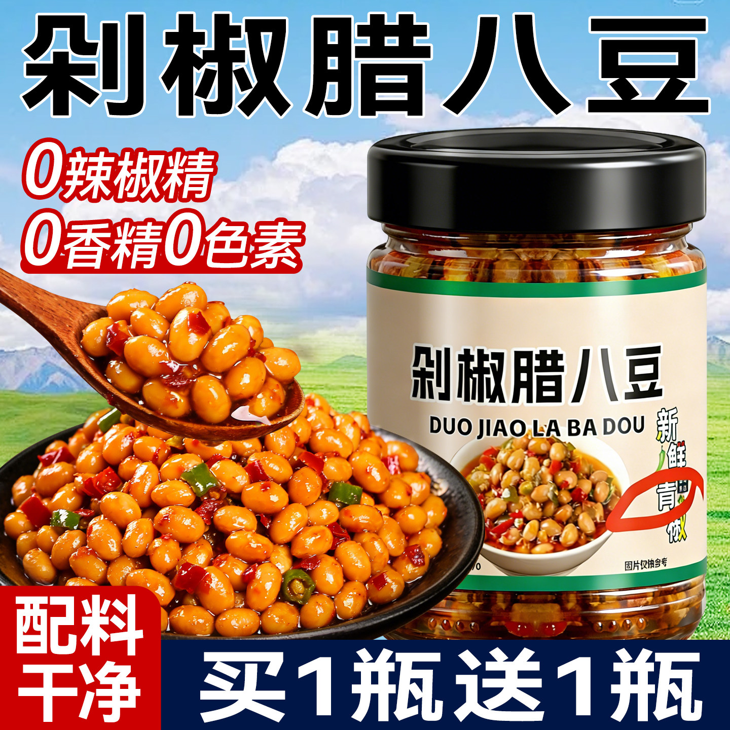 正宗剁椒腊八豆黄豆酱下饭菜酱豆霉豆子辣椒非江西湖南拌饭酱菜,粮油调味/速食/干货/烘焙,下饭/拌饭酱/拌饭料,淘宝优惠券,粉丝福利购,淘宝优惠卷