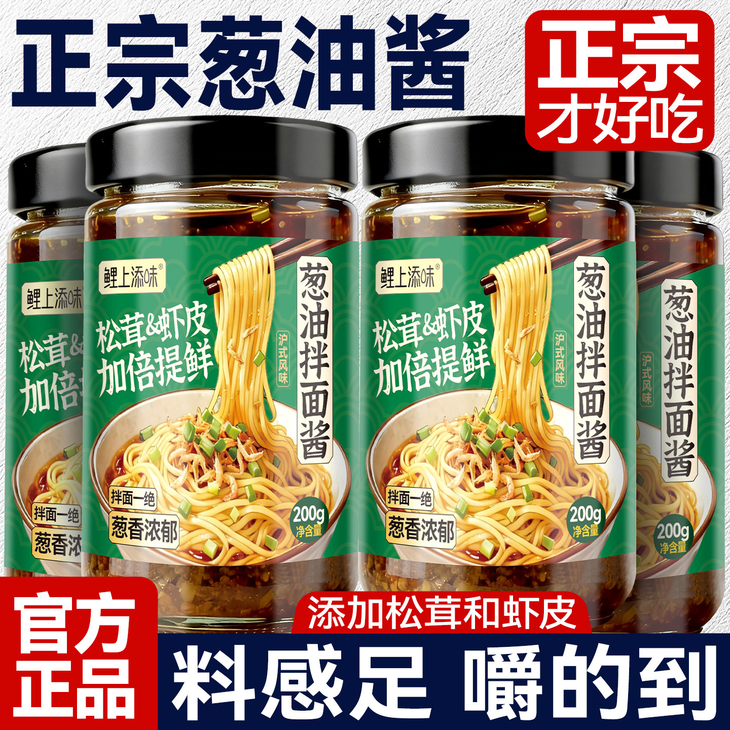 正宗葱油拌面酱松茸调料下饭酱老上炸酱拌面条海专用酱料汁旗舰店
