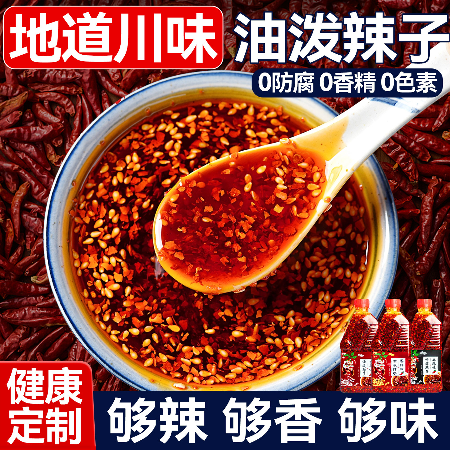 四川油泼辣子420g红油辣椒油香辣超辣微爆辣椒酱凉拌菜调料商用,粮油调味/速食/干货/烘焙,辣椒粉料/蘸料,淘宝优惠券,粉丝福利购,淘宝优惠卷