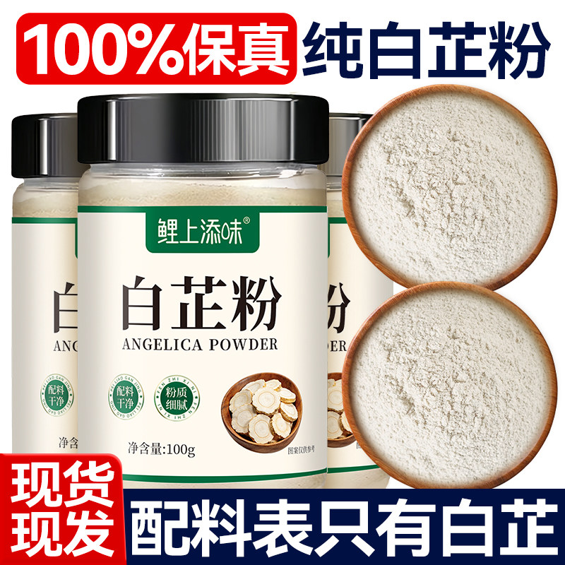 正宗食用纯白芷粉纯正去腥增香提香家用调馅卤炖肉烧菜香调味料