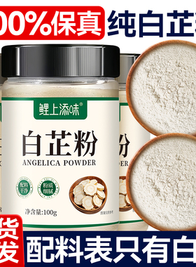 正宗食用纯白芷粉0添加剂去腥增香提香家用调馅卤炖肉烧菜香调料