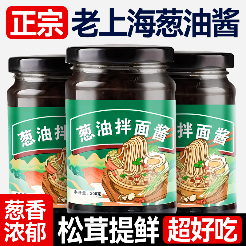 正宗上海葱油拌面酱地道上海味