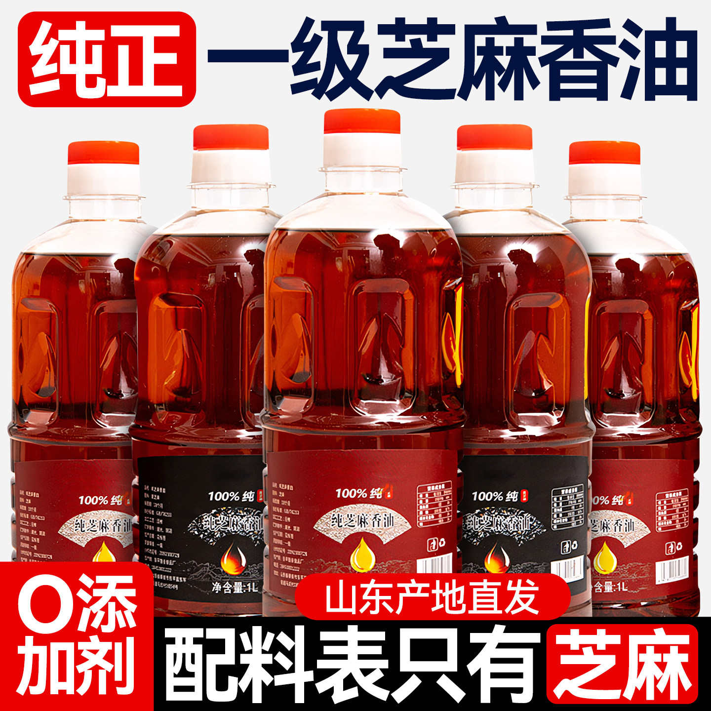 100%纯正芝麻香油0添加剂正宗小磨石磨芝麻油火锅商用批发旗舰店