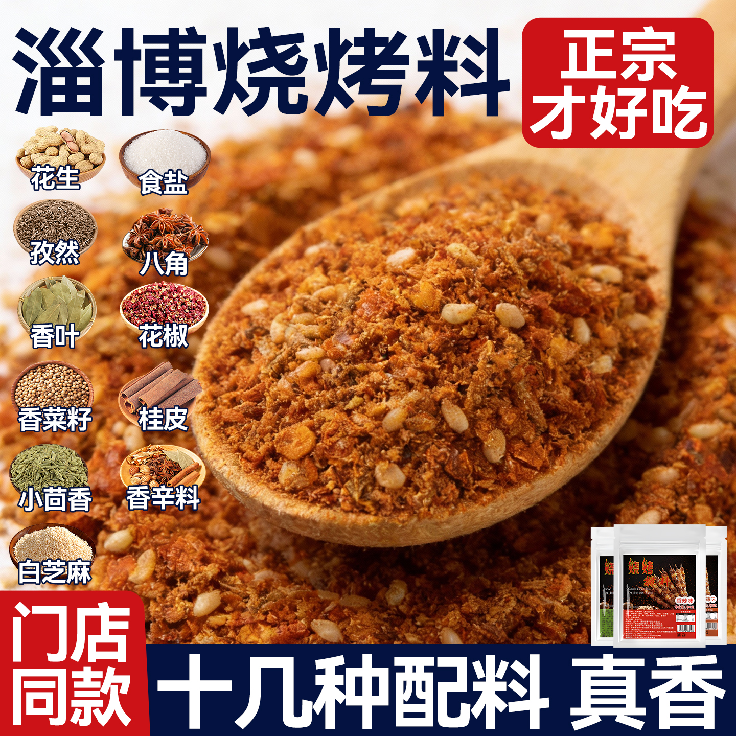 【添加八角香叶桂皮】加料减盐