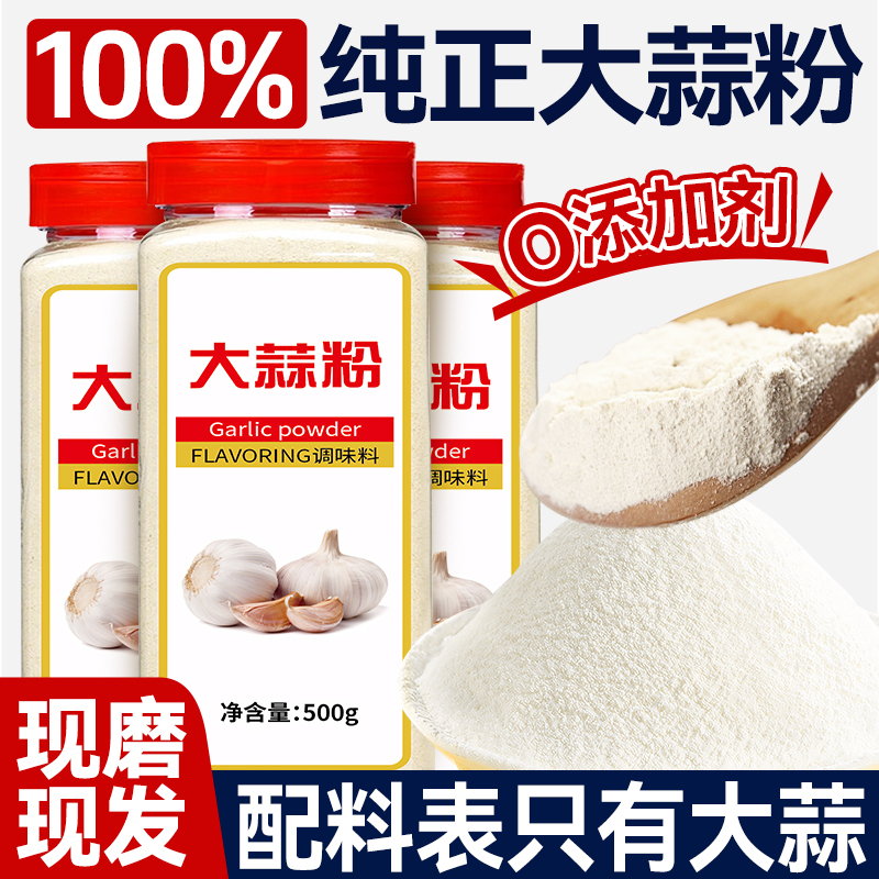 100%纯正0添加食用大蒜粉蒜香粉