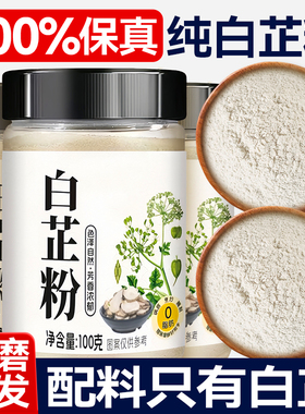 正宗食用纯白芷粉0添加去腥增香提香家用调馅卤炖肉烧菜香料调料