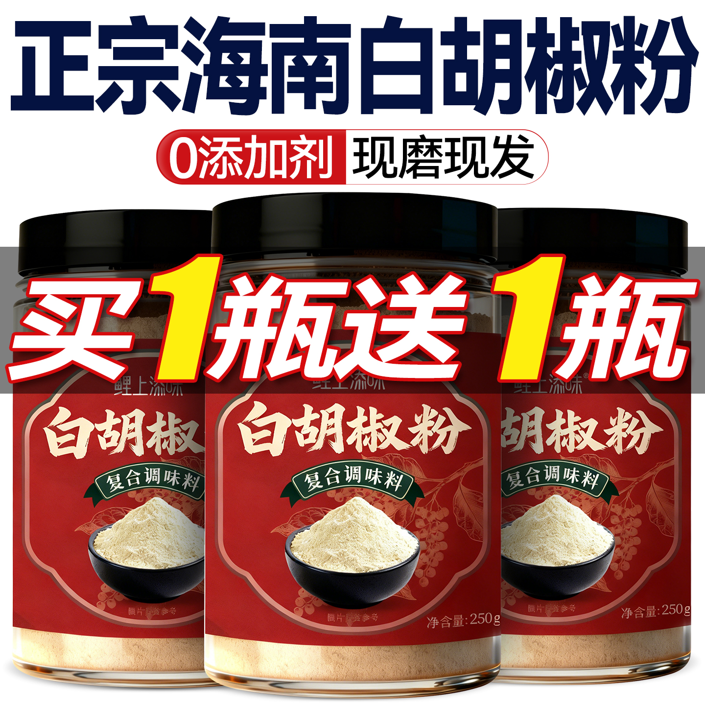 正宗海南白胡椒粉面调味料家用商用去腥增香现磨正品官方旗舰店