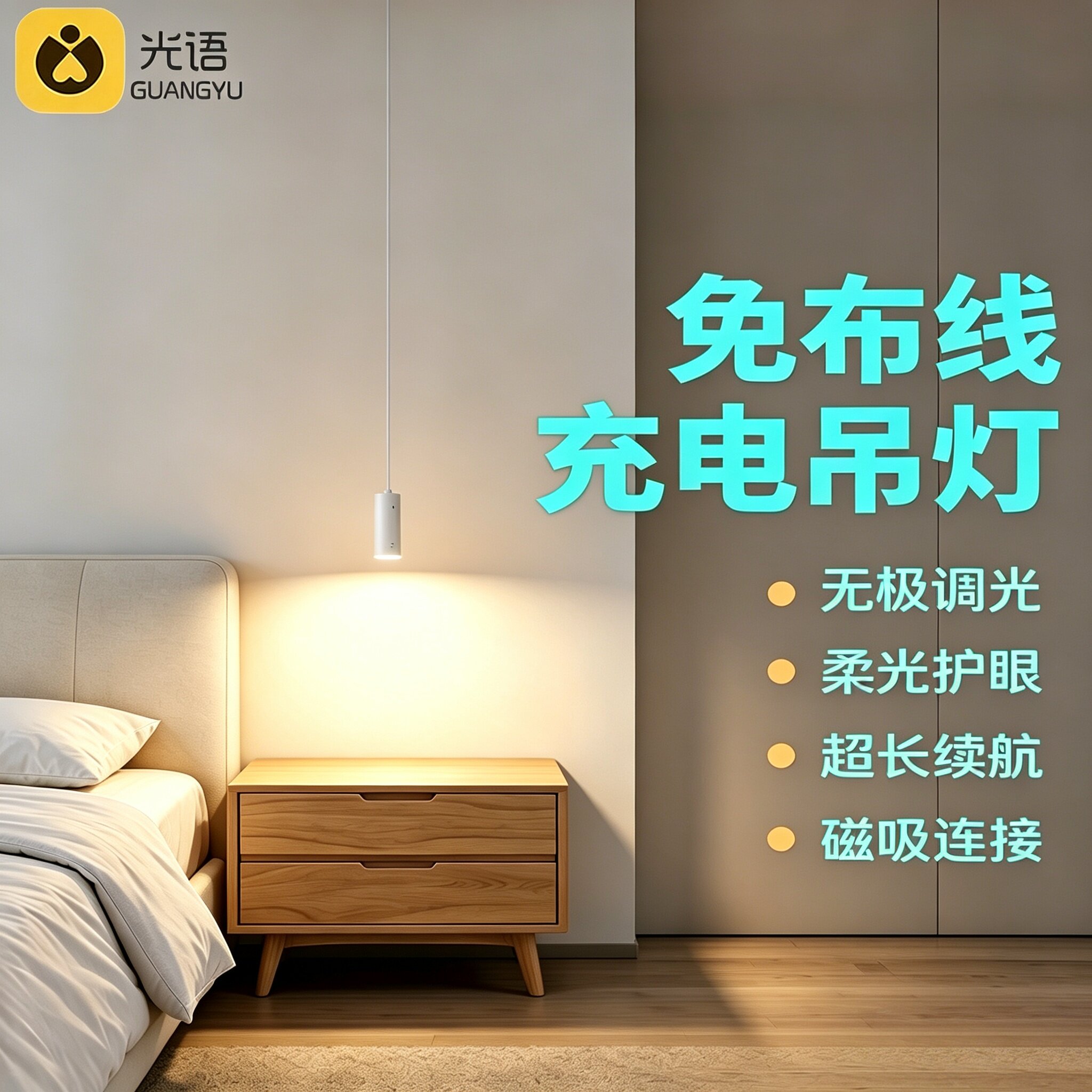 免布线充电超长续航小吊灯图片