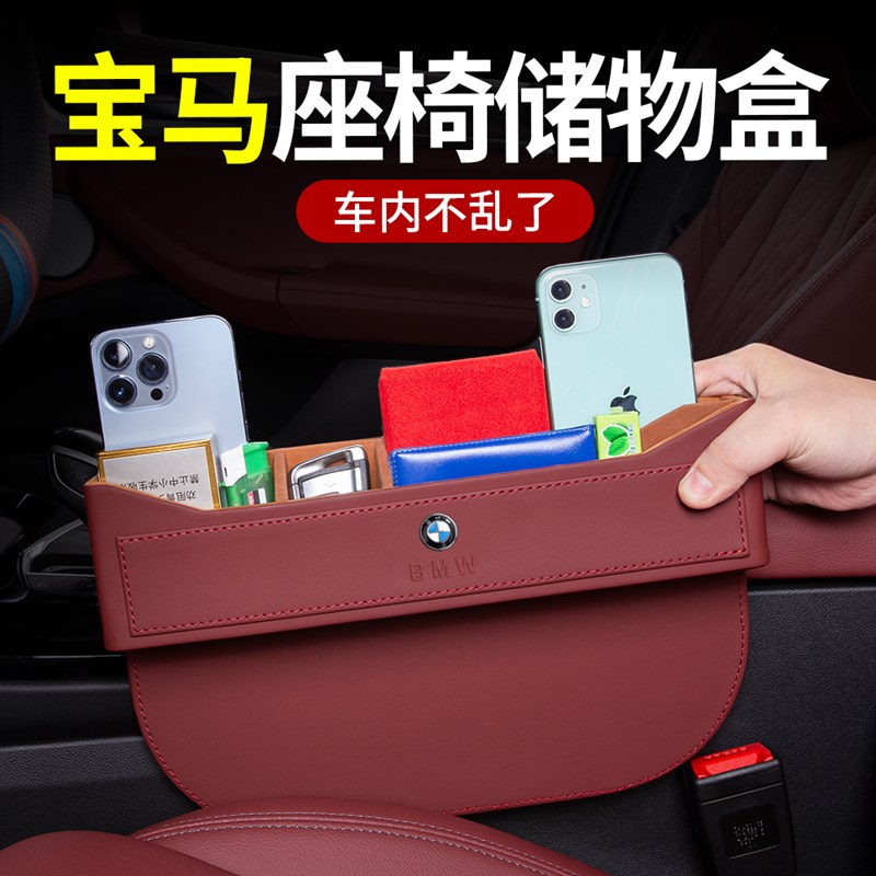 宝马座椅储物盒5系il3系X1X3X4X5夹缝隙收纳箱汽车内饰用品装饰53