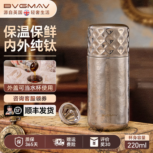 英国宝威玛纯钛随身保温杯高颜值
