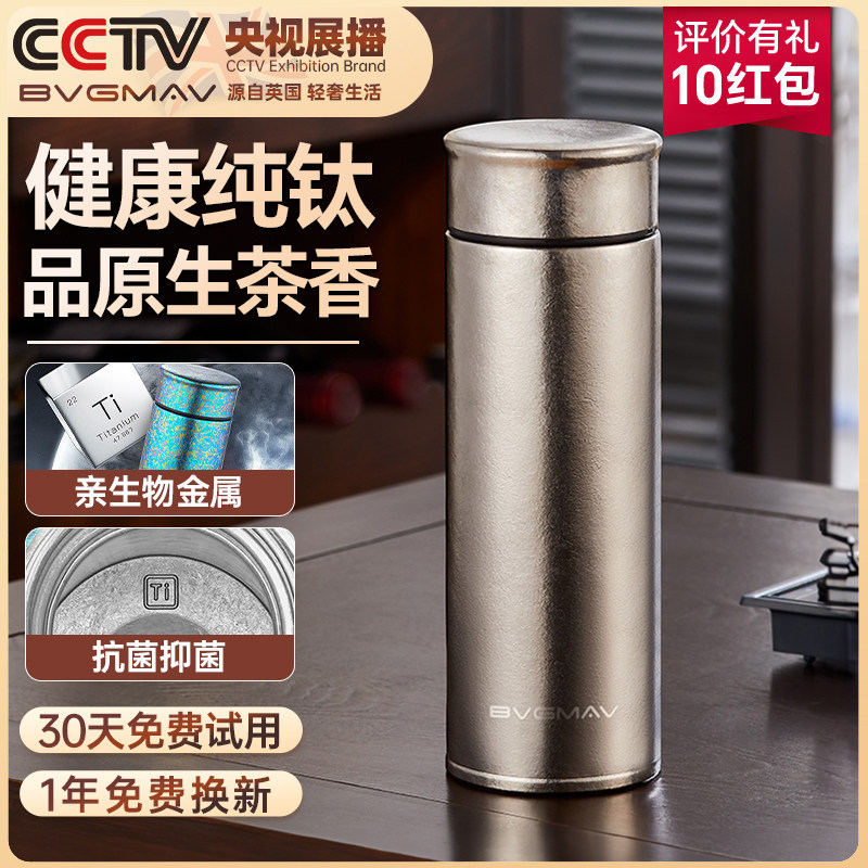 英国宝威玛纯钛保温杯泡茶杯健康饮水杯子高档商务水杯礼物钛杯