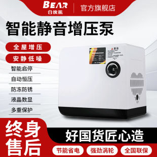 合伙熊静音增压泵家用智能全自动抽水泵全屋自来水管道加压自吸泵