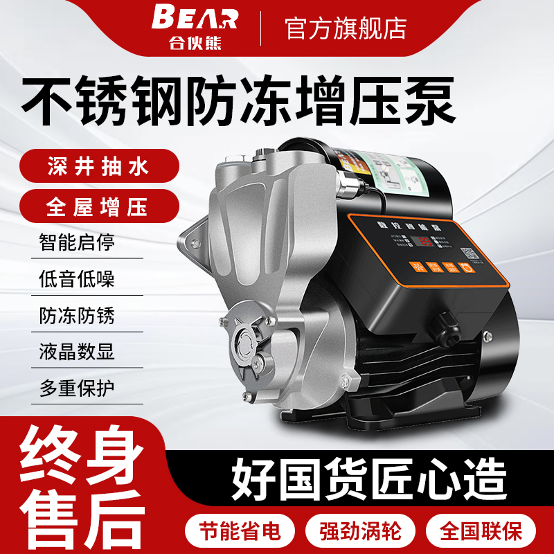 合伙熊增压泵家用全自动静音自吸泵电动自来水抽水泵管道泵加压泵