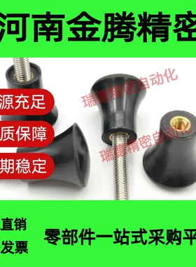 HAQ07 HAQ03-M5/M6/M8-D17/D21/D25/D33 蘑菇头把手 小型旋钮