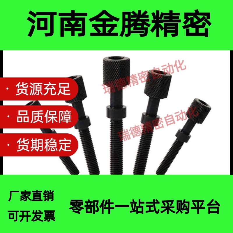 发黑滚花调整螺栓AJKTN5 PAZ31 AJKTN6 PAZ31-M8 AJKTN8 PAZ31-M4