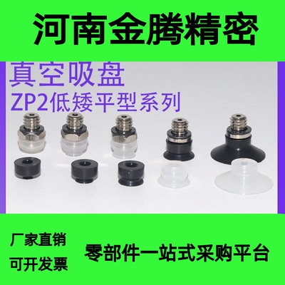 矮小型吸盘ZP2-TB02EUN-A5 ZP2-TB04EUN-A5 TB06EUS-H5 08 15EUGS