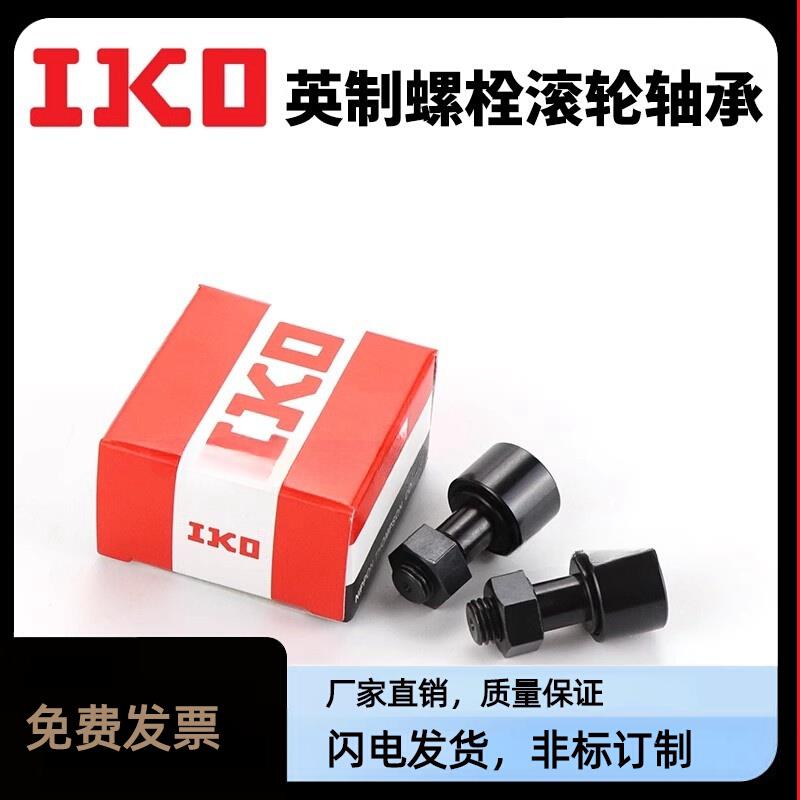 IKO日本进口CRH英制凸轮轴承8 10 12 14 16 18 20 24 26-1VB VBUU