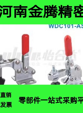 替代怡合达夹钳 WDC101-A/AI/ASS/B/D/DI/E/EL/H/J WDC10101-A