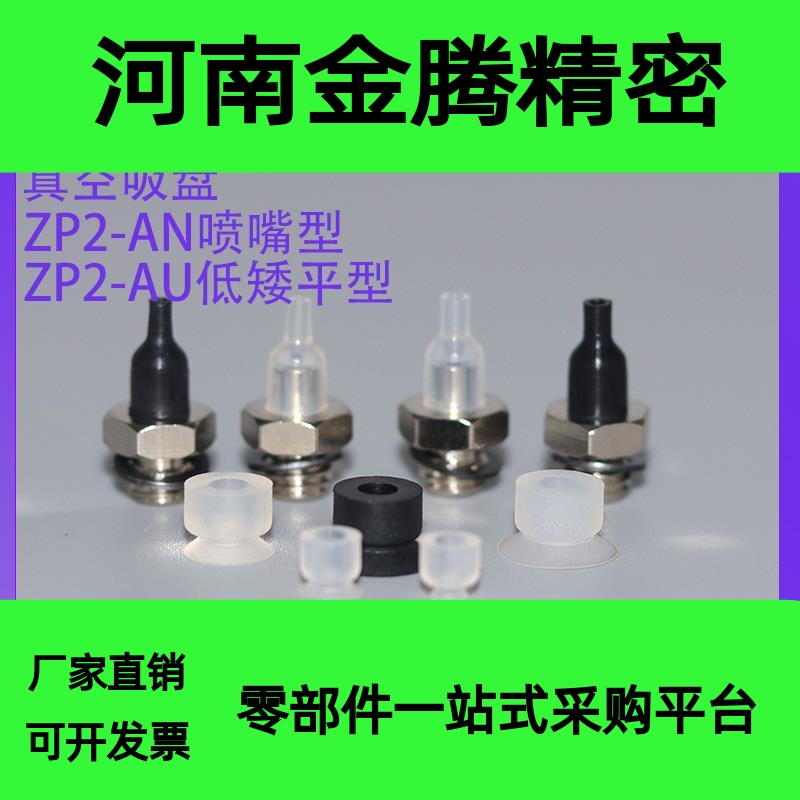 低矮型吸盘喷嘴吸盘 ZP2-02/03/04/06/08AUN ZP2-T08ANN-A5 11ANS