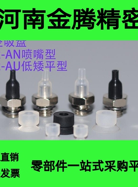 低矮型吸盘喷嘴吸盘 ZP2-02/03/04/06/08AUN ZP2-T08ANN-A5 11ANS