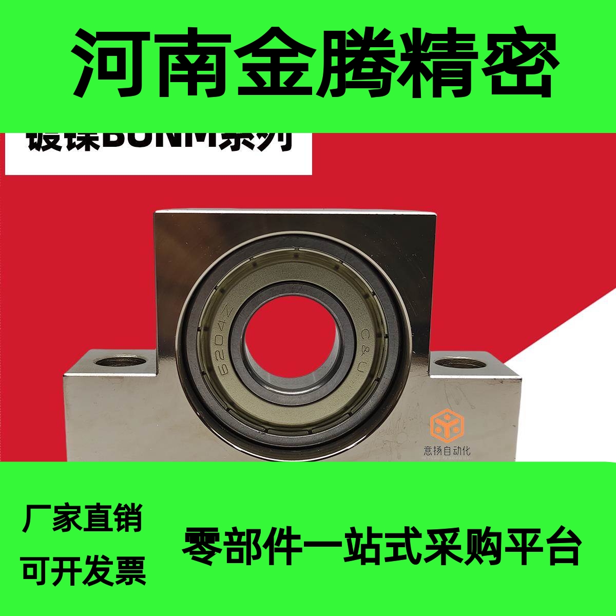 BUNM6 8 10 12 15 20 25丝杆支撑座组件轴承固定座替代米S米