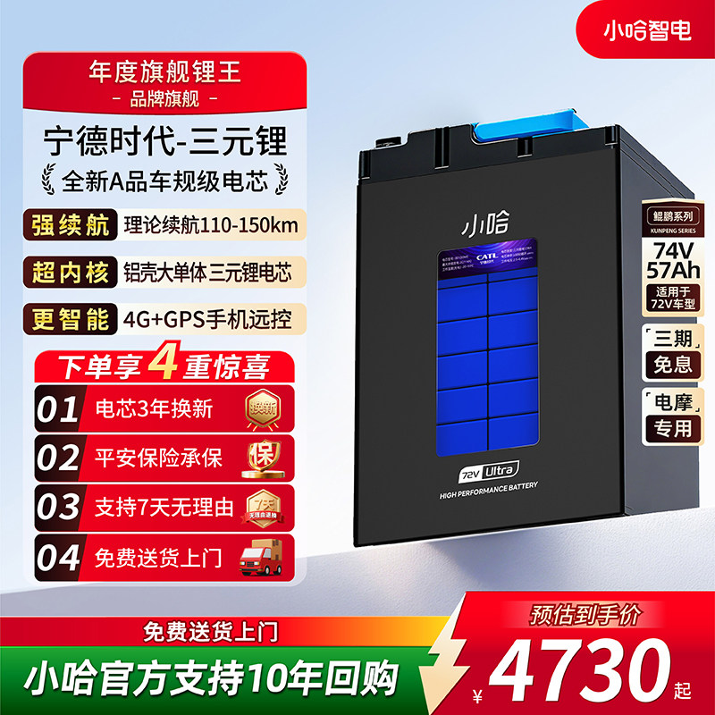 小哈72V57AH宁德时代电动车电池