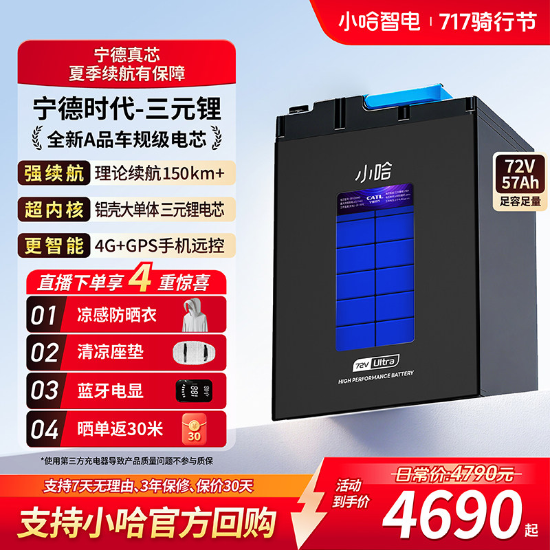 小哈宁德时代锂电池72V57AH三元锂电池外卖大容量电动摩托车电池