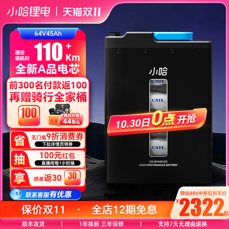 小哈电动车锂电池60V45AH磷酸铁锂外卖骑手大容量电瓶车电池