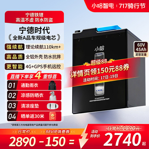 小哈宁德时代锂电池60V45AH磷酸铁锂外卖大容量电动摩托车电池