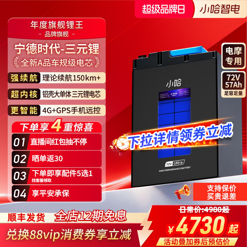 小哈宁德时代锂电池72V57AH三元锂电池外卖大容量电动摩托车电池