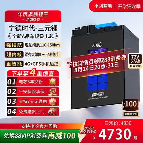 小哈宁德时代锂电池72V57AH三元锂电池外卖大容量电动摩托车电池