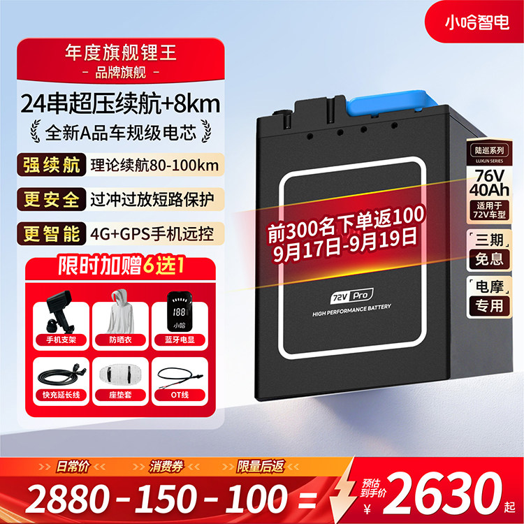 陆巡76V40AH磷酸铁锂电摩电池										