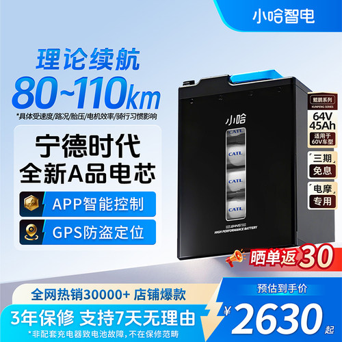 小哈60V45Ah宁德时代电动车电池