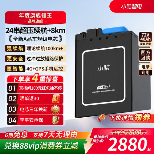 小哈锂电池72V40AH磷酸铁锂电池骑手外卖大容量电动摩托车电池