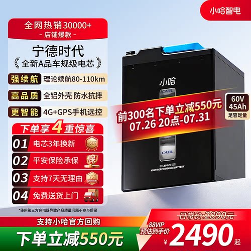 小哈宁德时代锂电池60V45AH磷酸铁锂外卖大容量电动摩托车电池