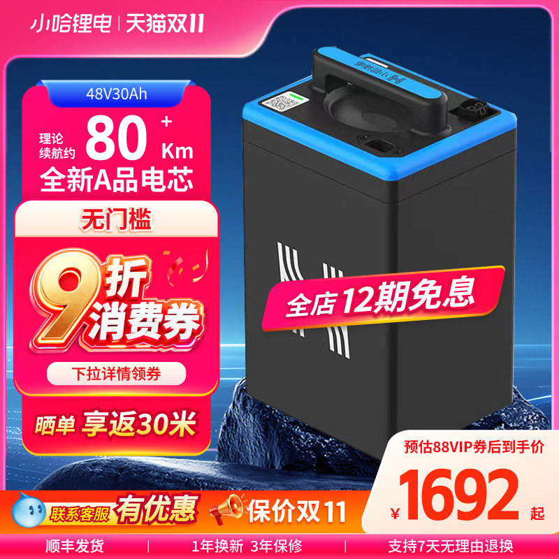 小哈电动车锂电池48V30AH新国标磷酸铁骑手外卖大容量电瓶车电池