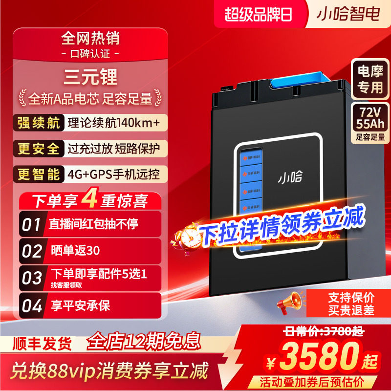 С��﮵��72V55AH��Ԫ﮵��������ִ������綯Ħ�г�72��﮵�� 72v55Ah +10AƷ�ֿڳ����*1��Լ6h������ 3880Ԫ