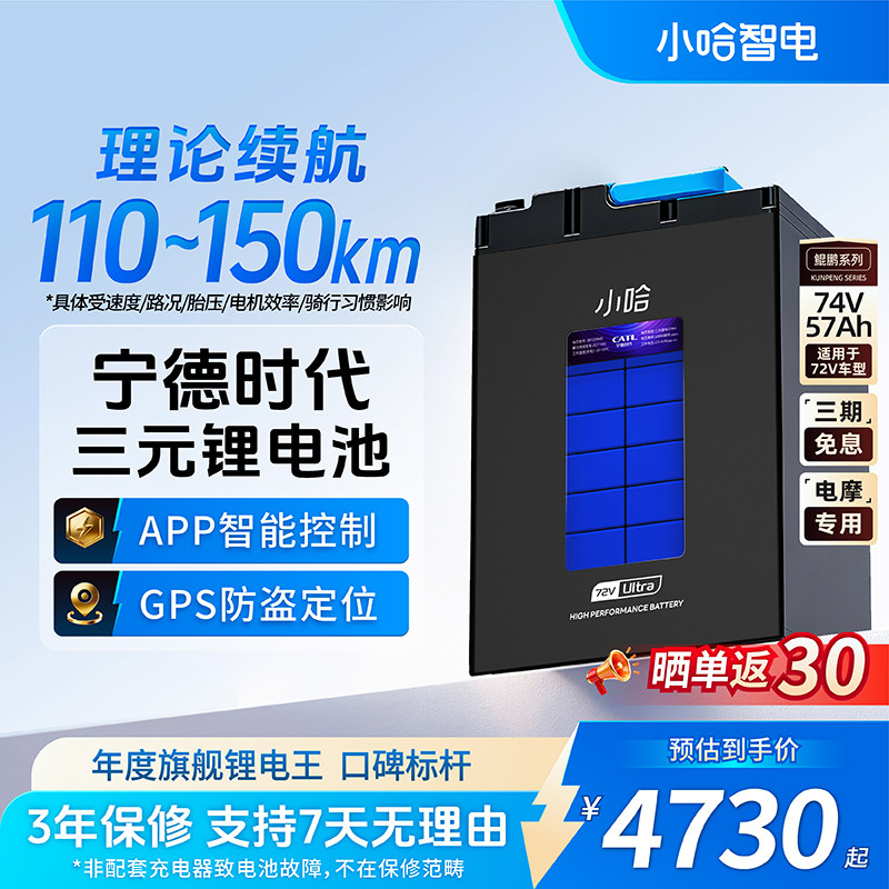 小哈72V57AH宁德时代电动车电池图片
