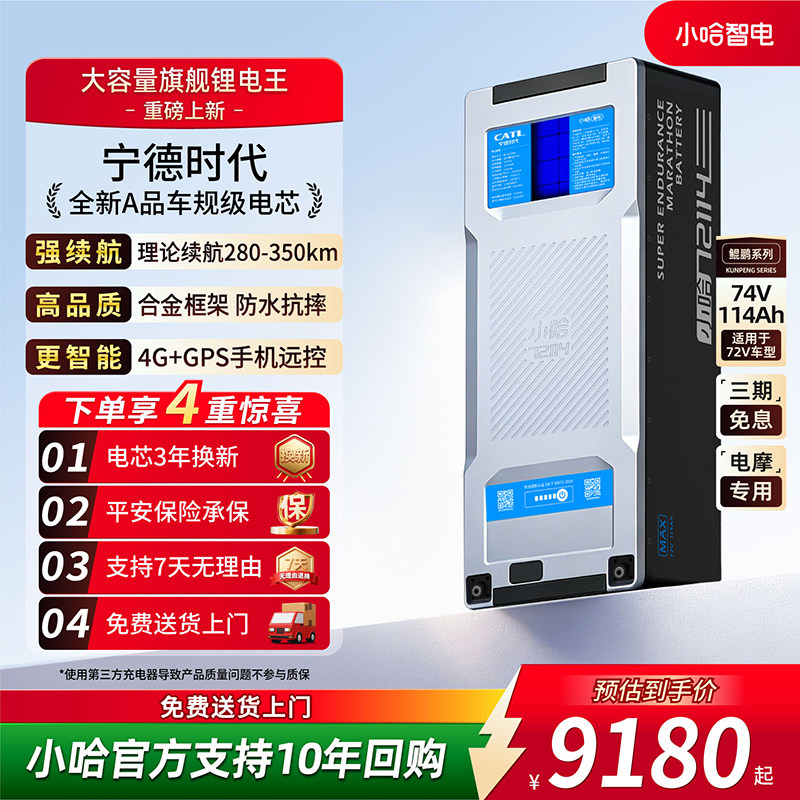 小哈72V114Ah宁德时代电动车电池