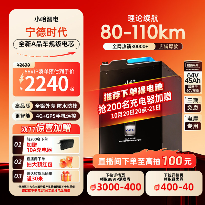 小哈锂电池60V45AH宁德时代磷酸铁锂电动车锂电池【鲲鹏64V45AH】