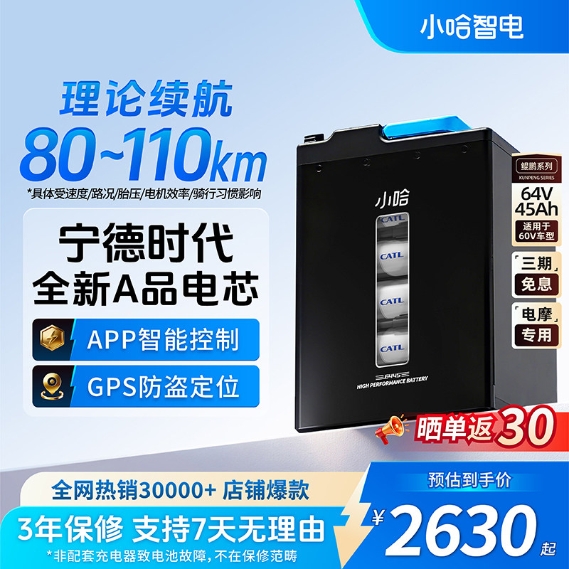 小哈60V45Ah宁德时代电动车电池图片